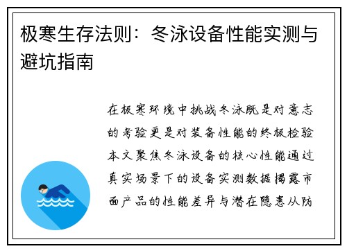极寒生存法则：冬泳设备性能实测与避坑指南