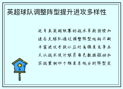 英超球队调整阵型提升进攻多样性