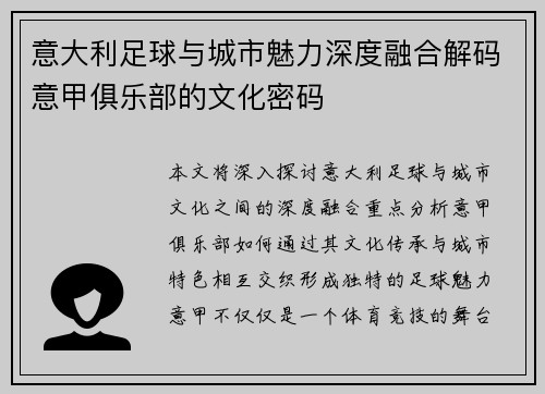 意大利足球与城市魅力深度融合解码意甲俱乐部的文化密码