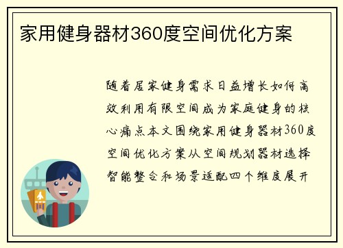 家用健身器材360度空间优化方案