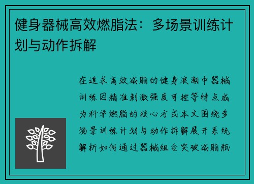 健身器械高效燃脂法：多场景训练计划与动作拆解