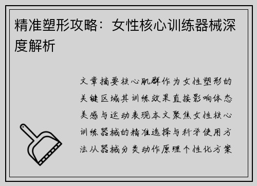 精准塑形攻略：女性核心训练器械深度解析