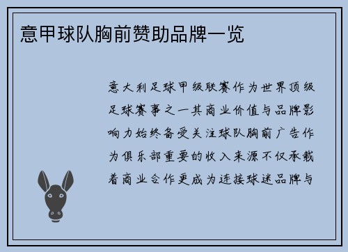 意甲球队胸前赞助品牌一览