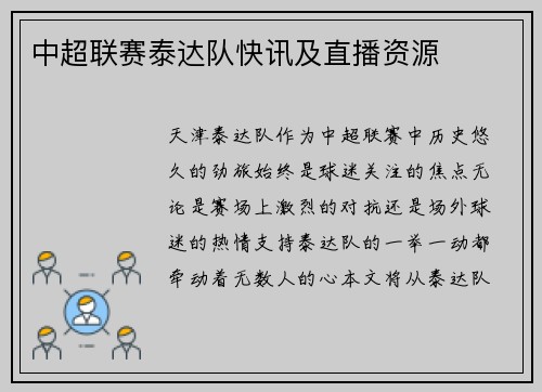 中超联赛泰达队快讯及直播资源