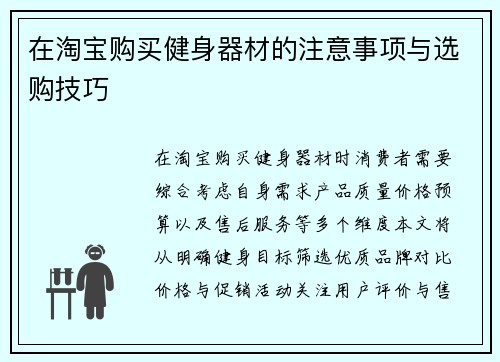 在淘宝购买健身器材的注意事项与选购技巧