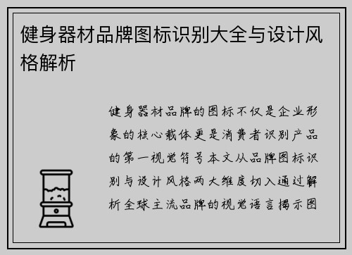 健身器材品牌图标识别大全与设计风格解析