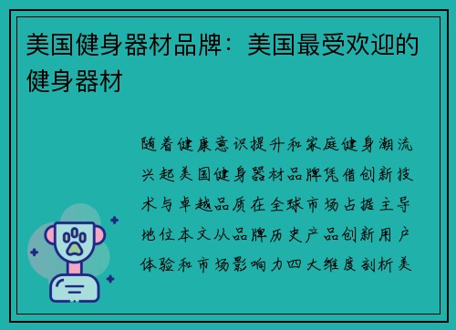 美国健身器材品牌：美国最受欢迎的健身器材