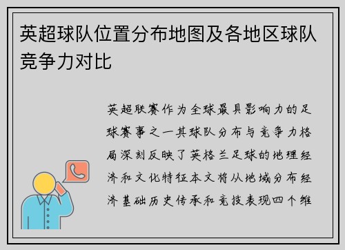 英超球队位置分布地图及各地区球队竞争力对比