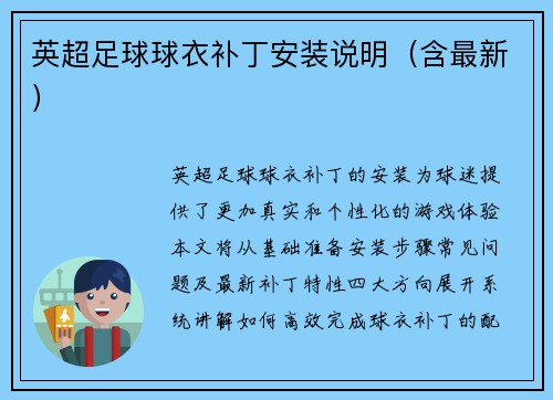 英超足球球衣补丁安装说明（含最新）