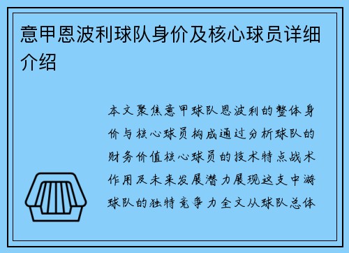 意甲恩波利球队身价及核心球员详细介绍