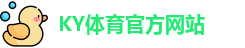 ky体育